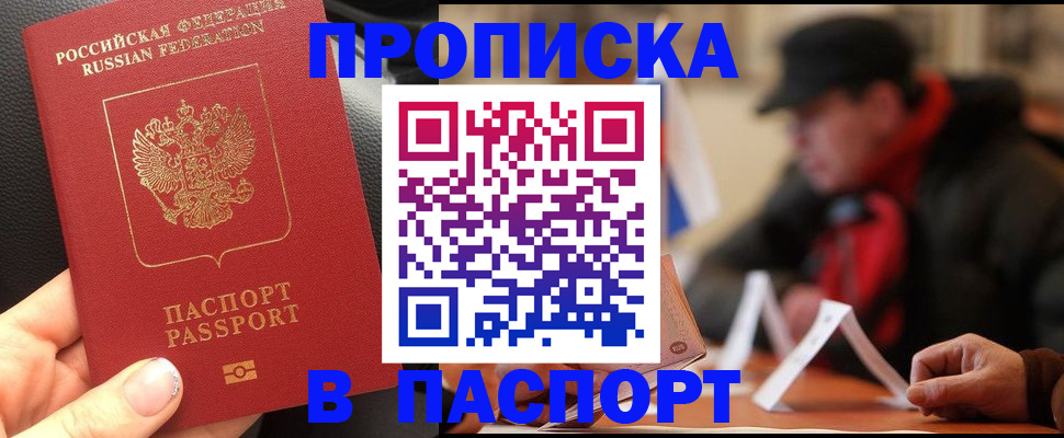 прописка 2025 в Ковылкино